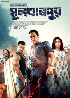 ২২ হলে মুক্তি পাচ্ছে সুলতানপুর
