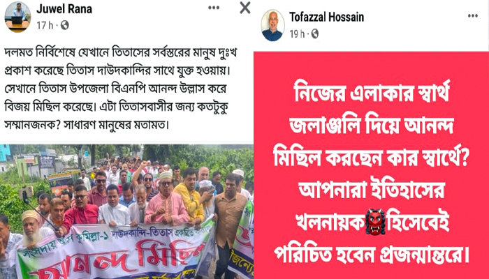 আনন্দ মিছিল করে সমালোচনায় বিএনপি