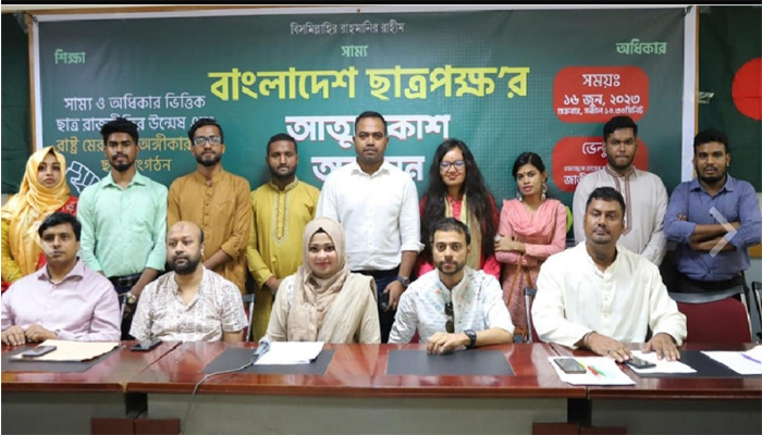 নতুন ছাত্র সংগঠন বাংলাদেশ ছাত্রপক্ষের আত্মপ্রকাশ