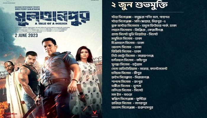 ২২ হলে মুক্তি পাচ্ছে সুলতানপুর
