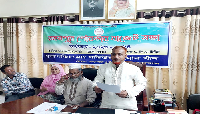 রহনপুর পৌরসভার বাজেট ঘোষণা