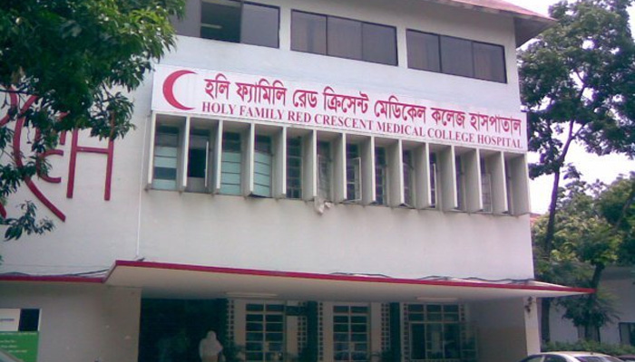 হলি ফ্যামিলি হাসপাতালে চলছে স্বেচ্ছাচারিতা
