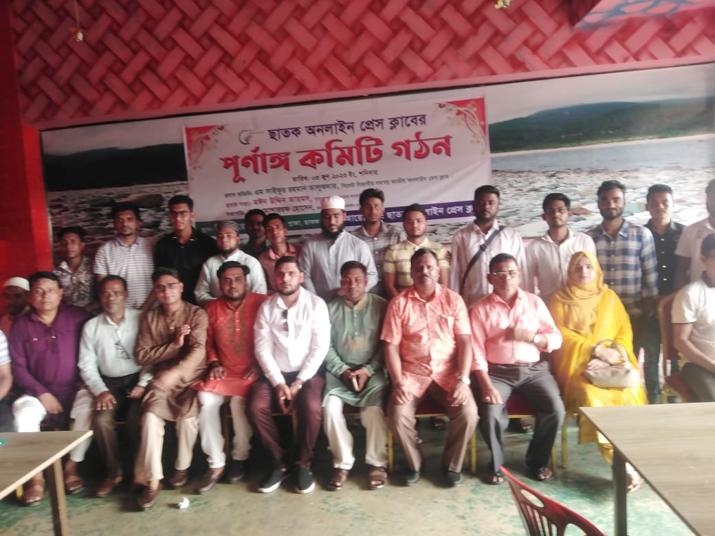 ছাতকে অনলাইন প্রেসক্লাবের পূর্ণাঙ্গ কমিটি গঠন