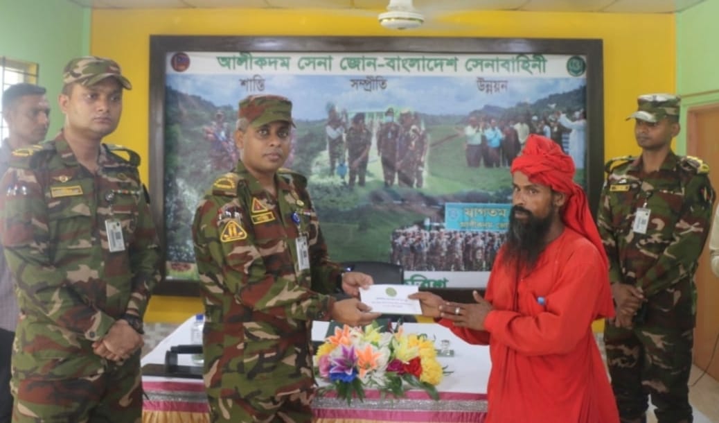 আলীকদমে সেনাজোনের উদ্যোগে আর্থিক সহায়তা প্রদান