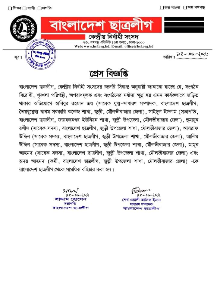 জুড়ীতে ছাত্রলীগের ৭ নেতাকর্মী সাময়িক বহিষ্কার