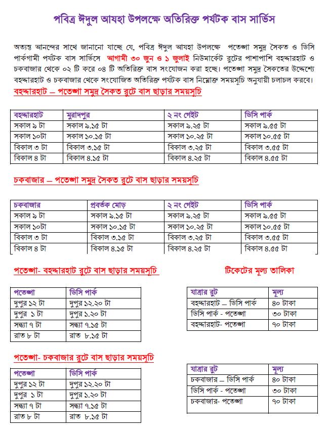 বিআরটিসির পর্যটন বাস চট্টগ্রামে জনপ্রিয়