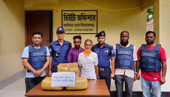 অষ্টগ্রামে ১০ কেজি গাঁজা সহ গ্রেপ্তার দুই