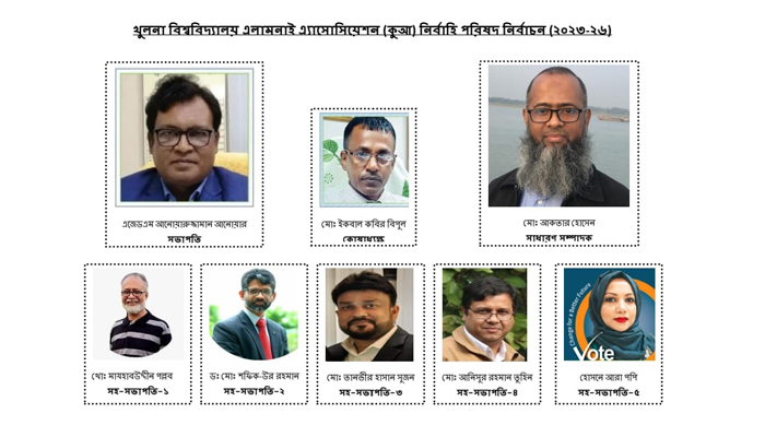 খুবি এলামনাই অ্যাসোসিয়েশনের নতুন কমিটি গঠন