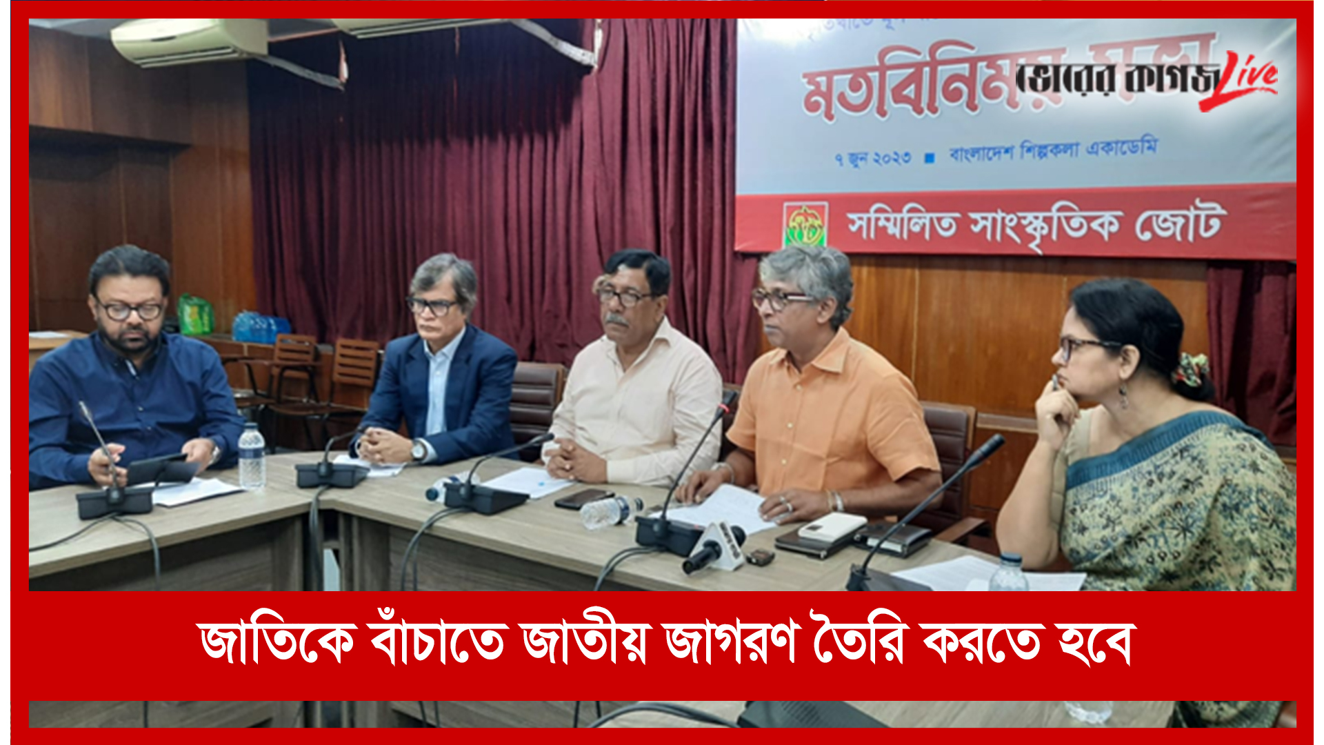 জাতিকে বাঁচাতে জাতীয় জাগরণ তৈরি করতে হবে