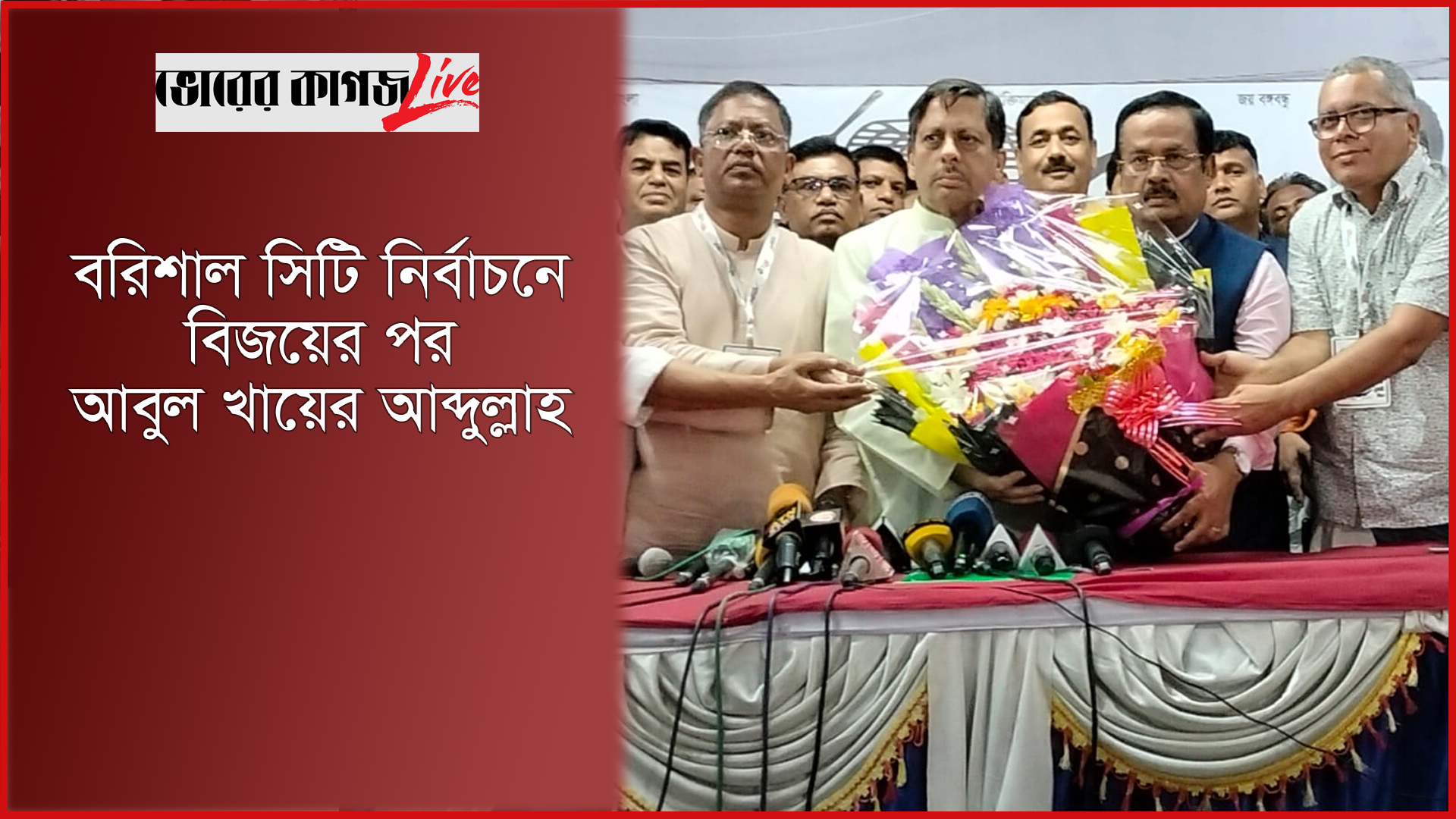 বরিশালে নৌকার জয়