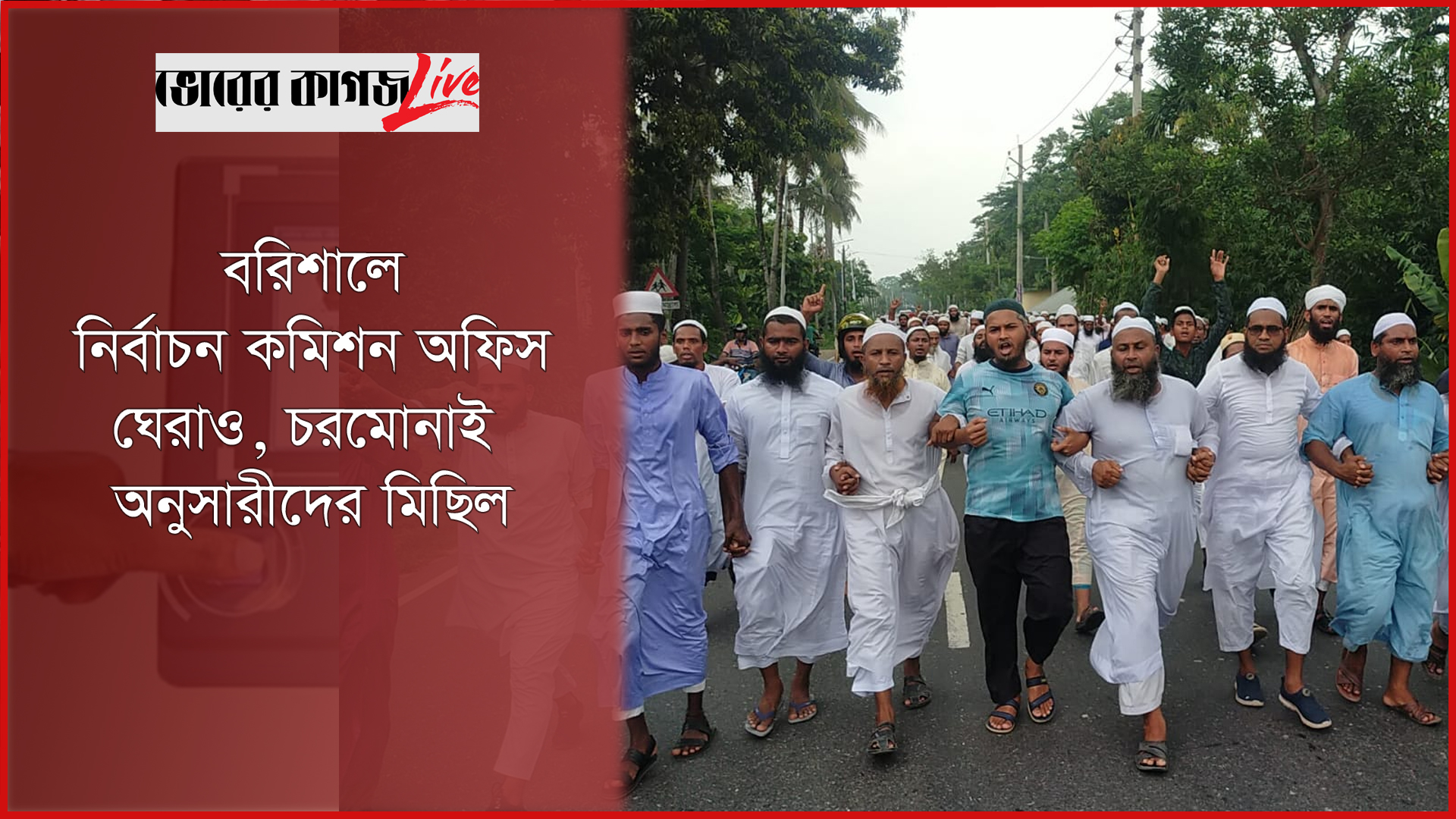 ঢাকা-বরিশাল মহাসড়কে লাঠিসোঁটা হাতে শোডাউন