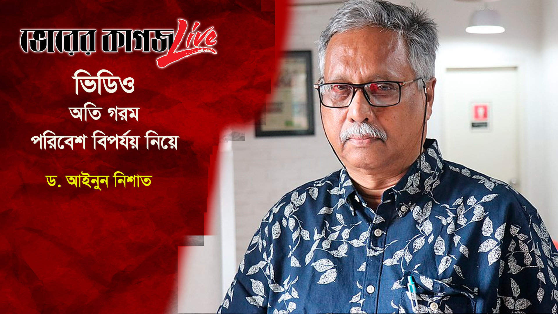 তাপমাত্রা কমার কোনো আশা নেই