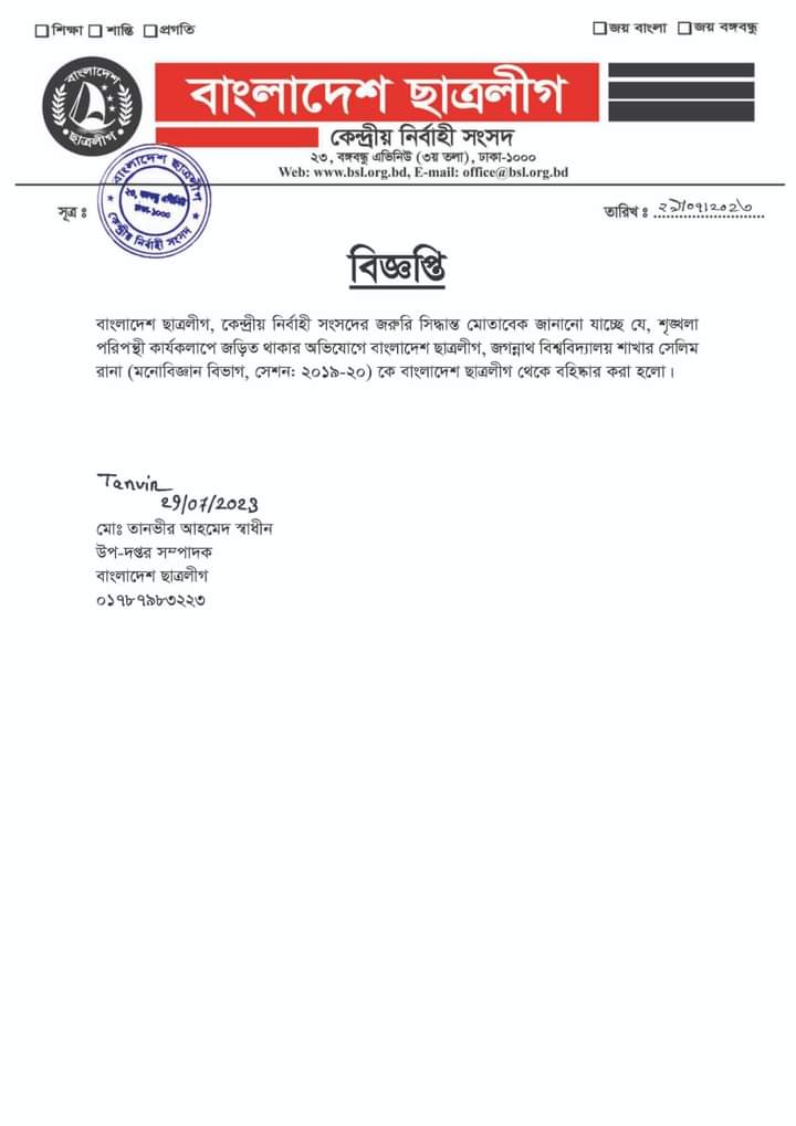 জবির মনোবিজ্ঞান বিভাগ ছাত্রলীগের সহ-সভাপতি বহিষ্কার