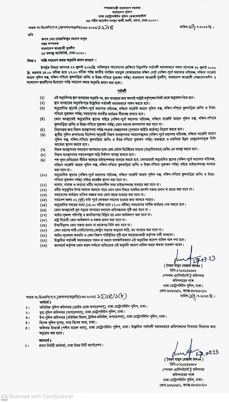 অবশেষে আ.লীগ-বিএনপিকে সমাবেশের অনুমতি