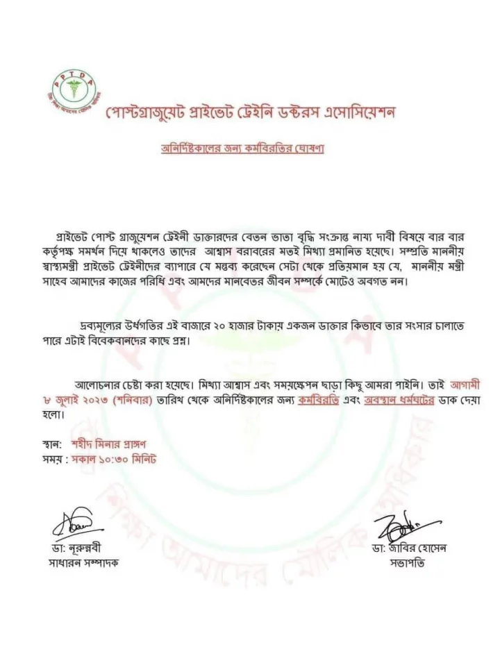 বেতন না বাড়ালে অনির্দিষ্টকালের কর্মবিরতি