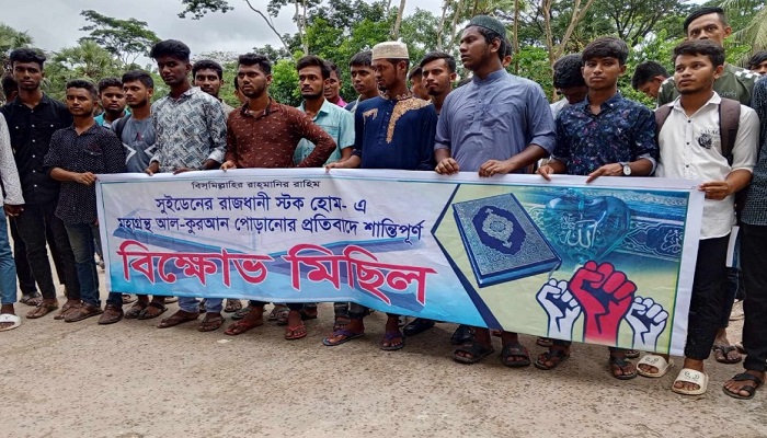 কোরআন পোড়ানোর প্রতিবাদে রাঙ্গাবালীতে বিক্ষোভ