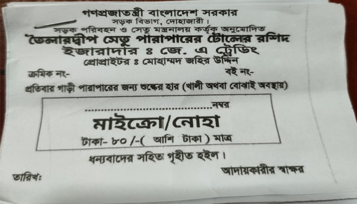 আনোয়ারা তৈলারদ্বীপ সেতুতে অতিরিক্ত টোল আদায়ের অভিযোগ