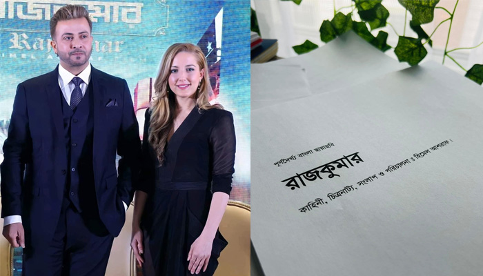 এবার ‘রাজকুমার’