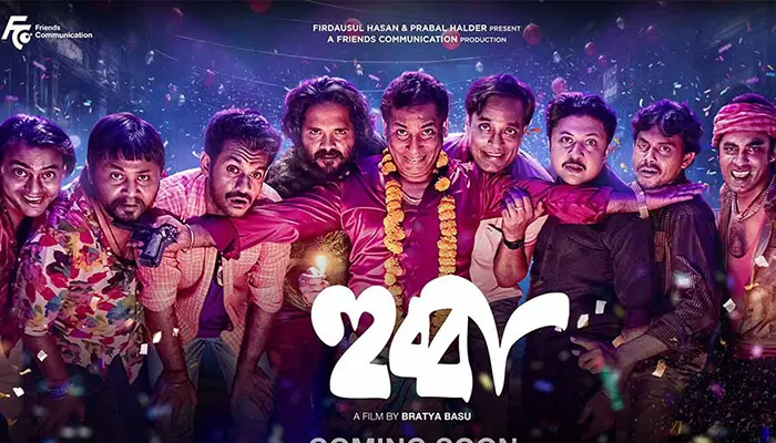 আসছে ‘হুব্বা’