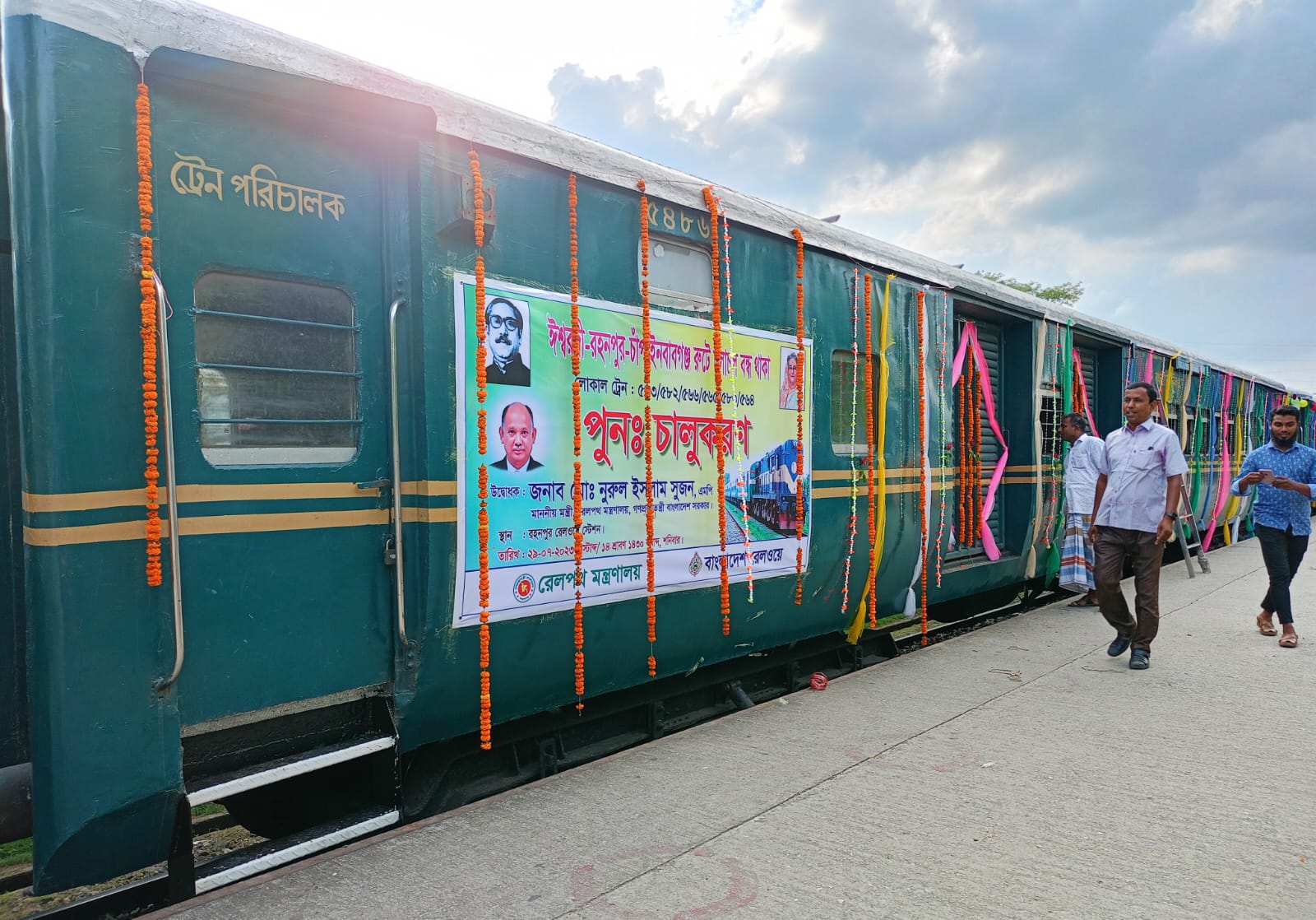 ঈশ্বরদী-রহনপুর-চাঁপাইনবাবগঞ্জ রুটে লোকাল আইআর ট্রেনের উদ্বোধন