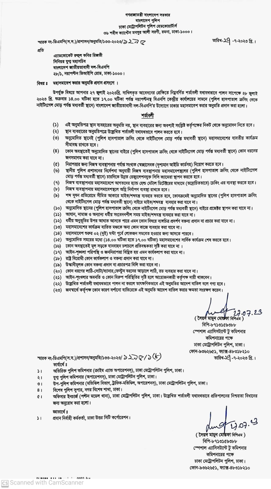 অবশেষে আ.লীগ-বিএনপিকে সমাবেশের অনুমতি