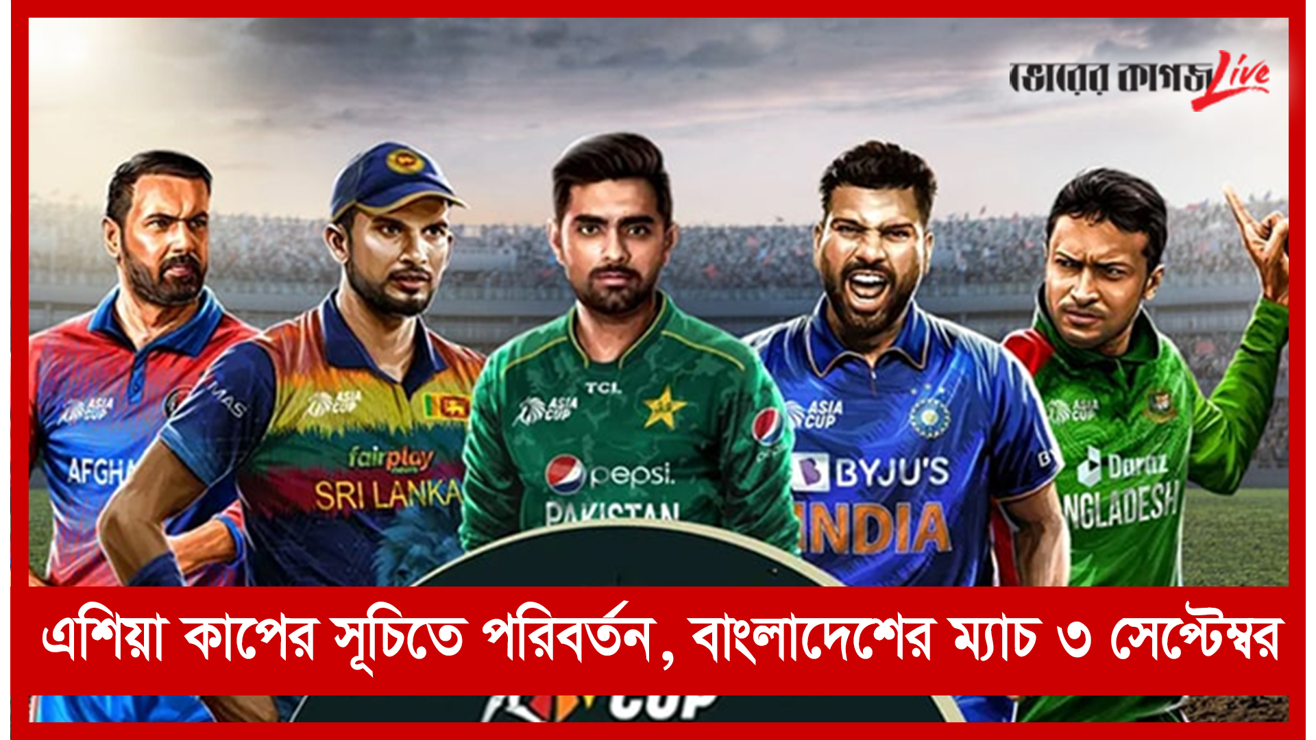 বিকালের নিউজ ফ্ল্যাশ