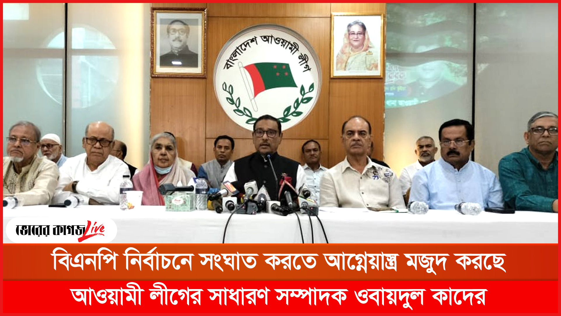 বিএনপি নির্বাচনে সংঘাতের লক্ষ্যে আগ্নেয়াস্ত্র মজুদ করছে