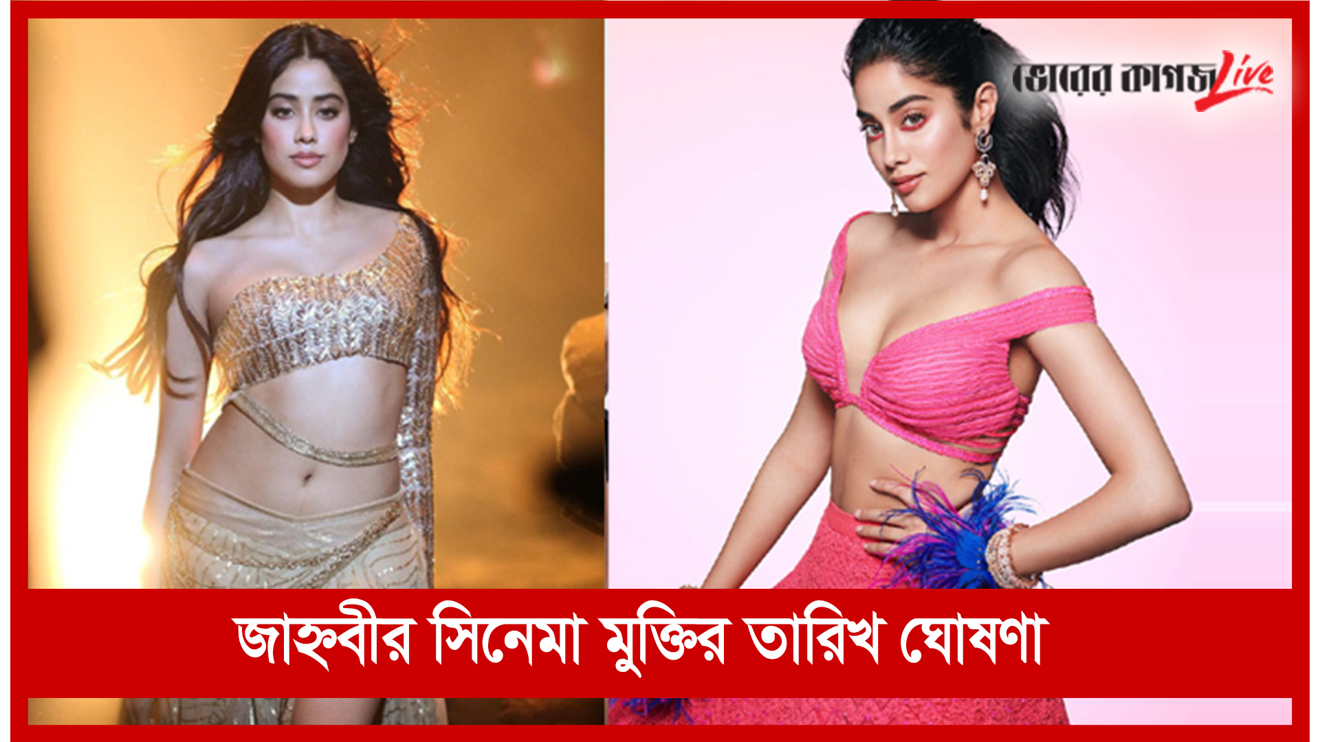 রাতের নিউজ ফ্ল্যাশ