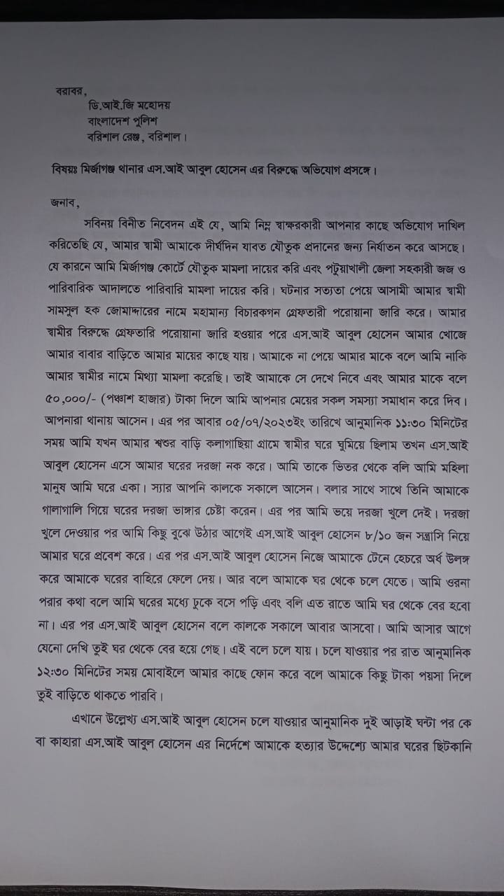 আসামি ধরতে দাবিকৃত ঘুষের টাকা না দেয়ায় বাদীর শ্লীলতাহানি