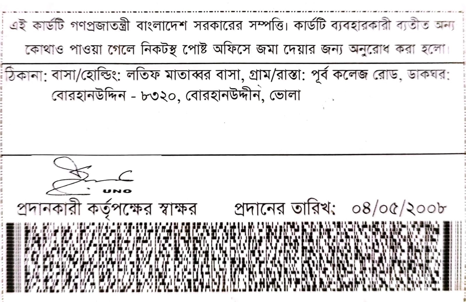 জীবিত ব্যক্তি ভোটার আইডি কার্ডে মৃত
