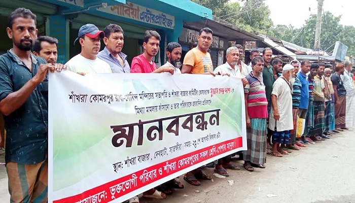 ব্যবসায়ীকে মামলায় ফাঁসিয়ে জমি দখলের চেষ্টা, প্রতিবাদে মানববন্ধন
