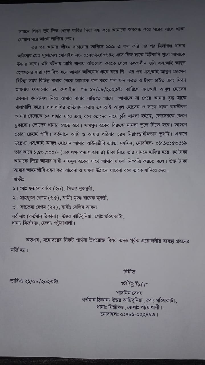 আসামি ধরতে দাবিকৃত ঘুষের টাকা না দেয়ায় বাদীর শ্লীলতাহানি