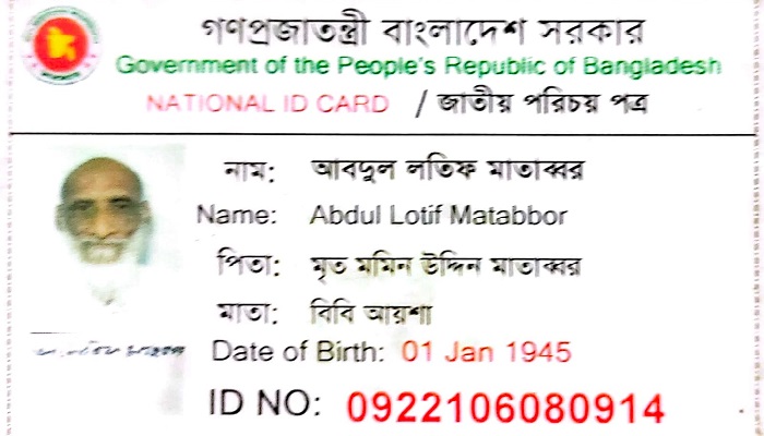 জীবিত ব্যক্তি ভোটার আইডি কার্ডে মৃত
