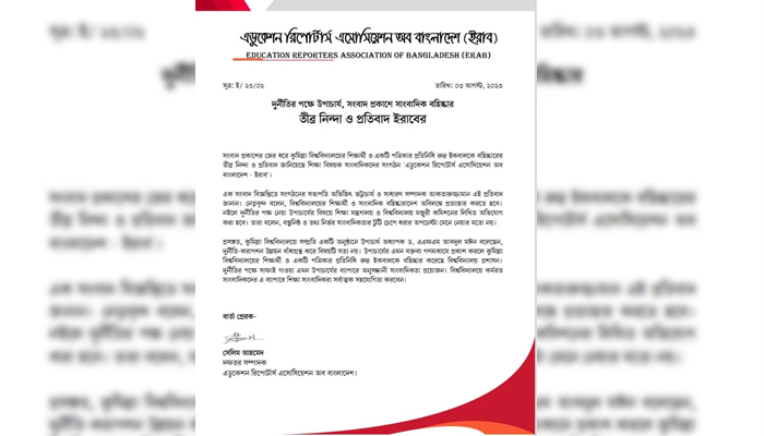 সাংবাদিক বহিষ্কারের তীব্র নিন্দা ইরাবের
