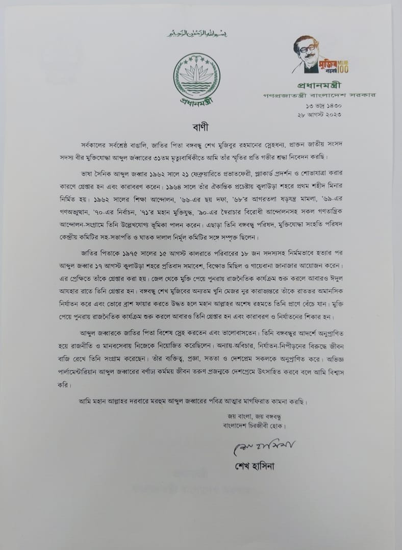 আব্দুল জব্বারের বর্ণাঢ্য জীবন তরুণদের দেশপ্রেমে উৎসাহিত করবে