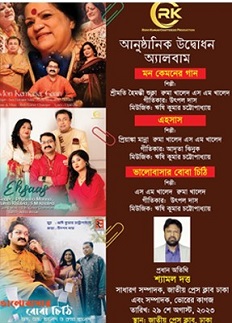 প্রেসক্লাবে তিন গানের অ্যালবামের উদ্বোধন