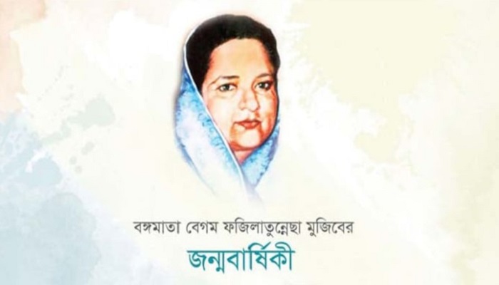 শুভ জন্মদিন বঙ্গমাতা