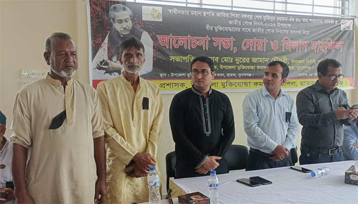 ছাতকে জাতীয় শোকদিবস পালিত