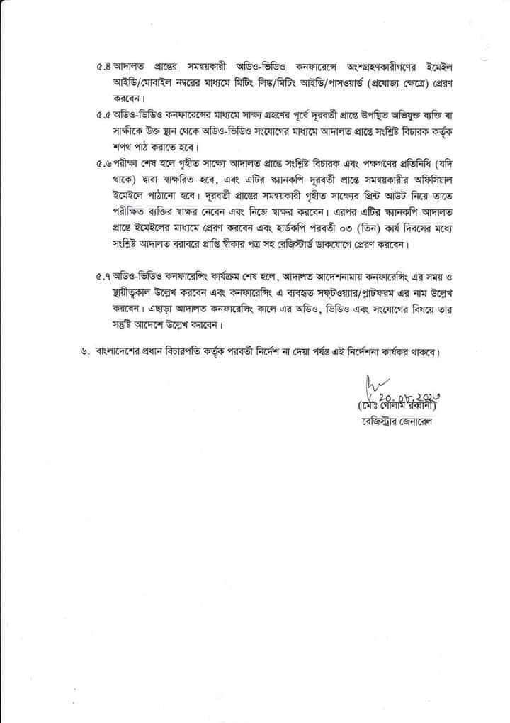 ডিজিটাল আদালত যুগে বাংলাদেশ