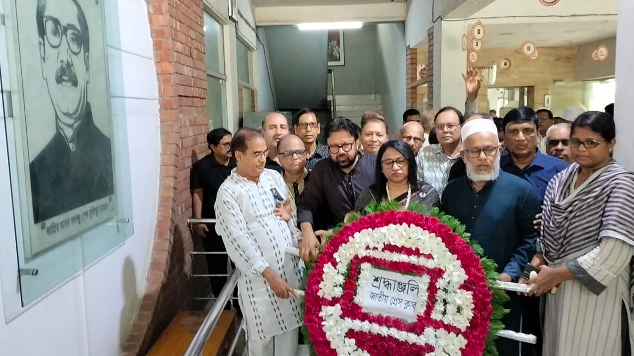 বঙ্গবন্ধুর প্রতিকৃতিতে জাতীয় প্রেসক্লাব নেতৃবৃন্দের শ্রদ্ধা