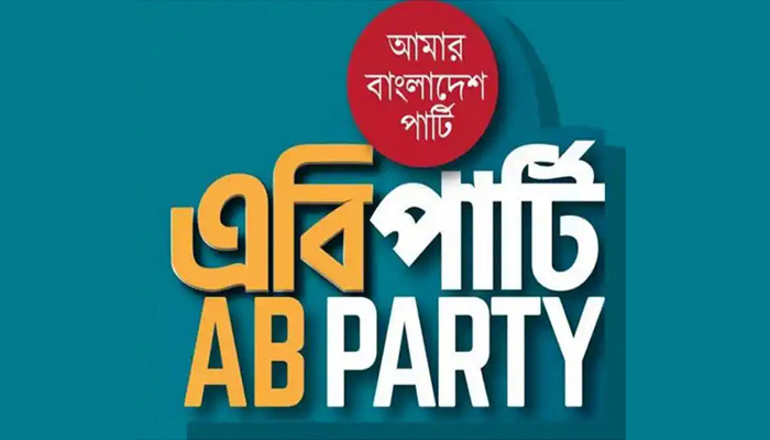 নিবন্ধন না দিয়ে অবিচার করেছে ইসি