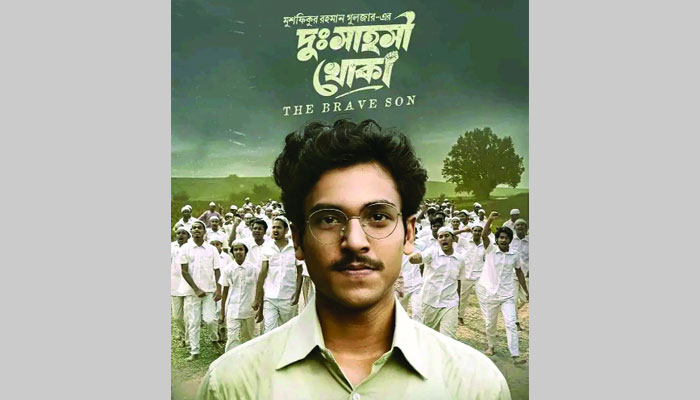প্রেক্ষাগৃহে আসছে ‘দুঃসাহসী খোকা’