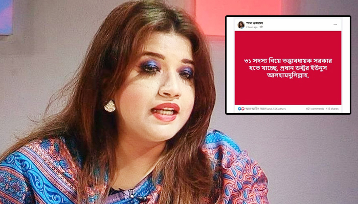 তত্ত্বাবধায়ক নিয়ে শামা ওবায়েদের নামে ছড়ানো তথ্য ভুল