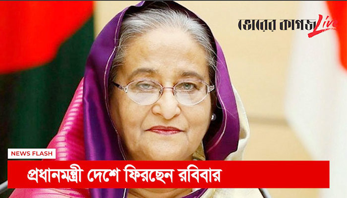সকালের নিউজ ফ্ল্যাশ