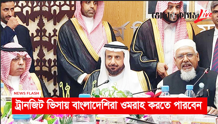 বিকেলের নিউজ ফ্ল্যাশ