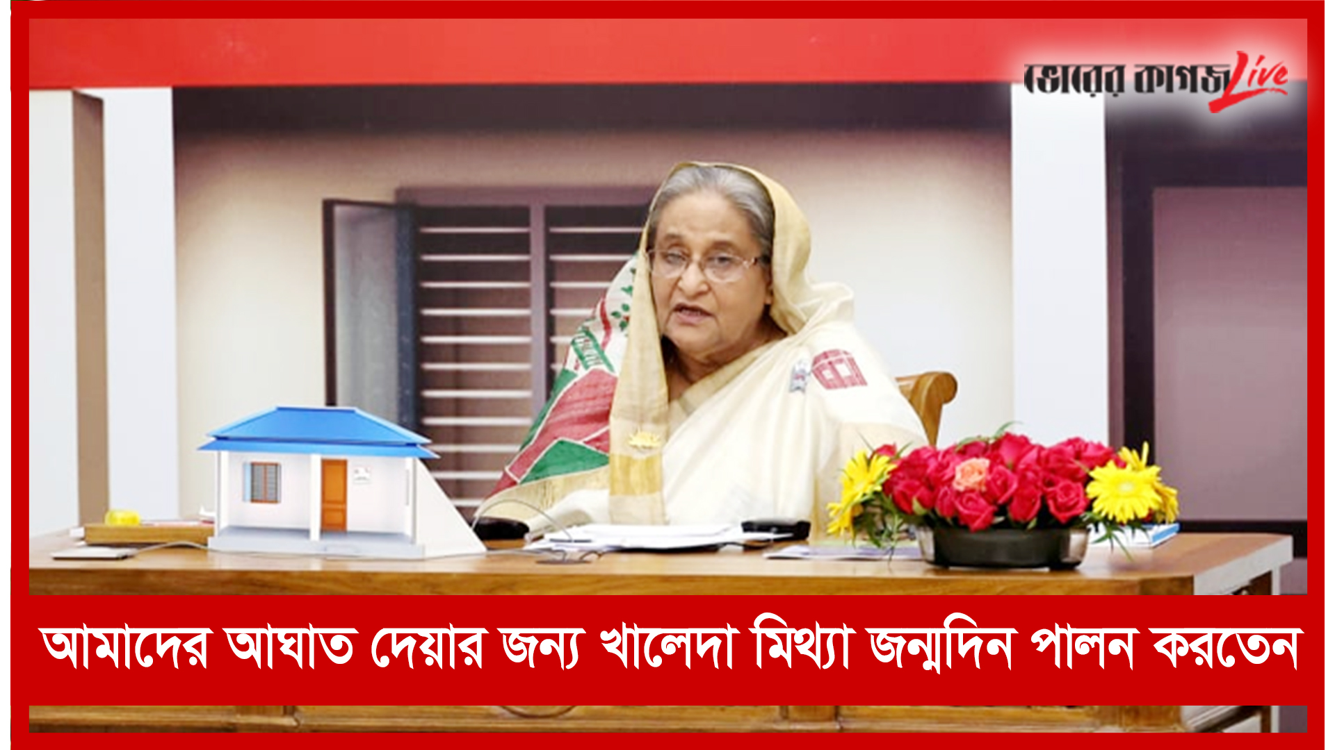 বিকেলের নিউজ ফ্ল্যাশ