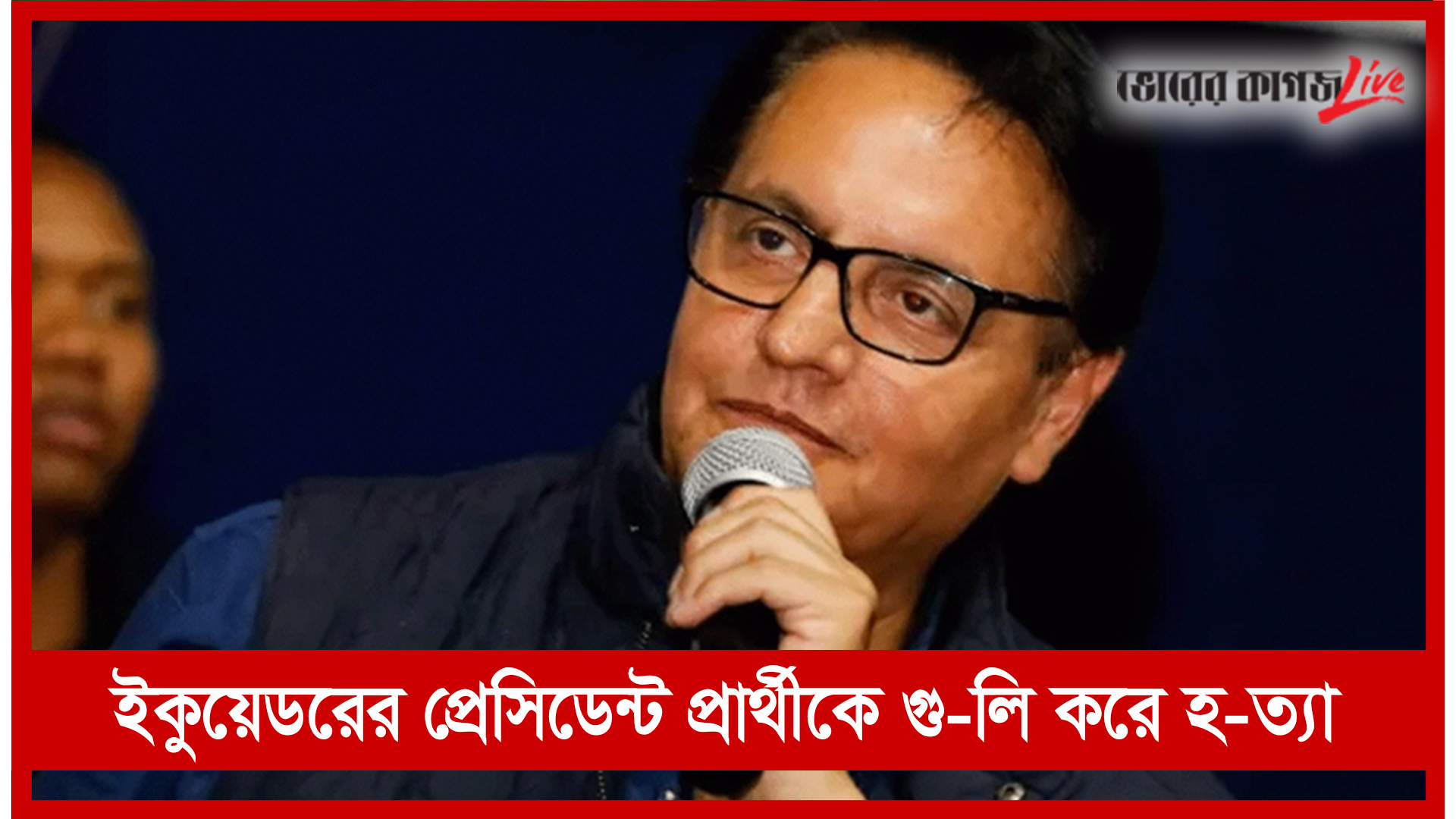 সকালের নিউজ ফ্ল্যাশ