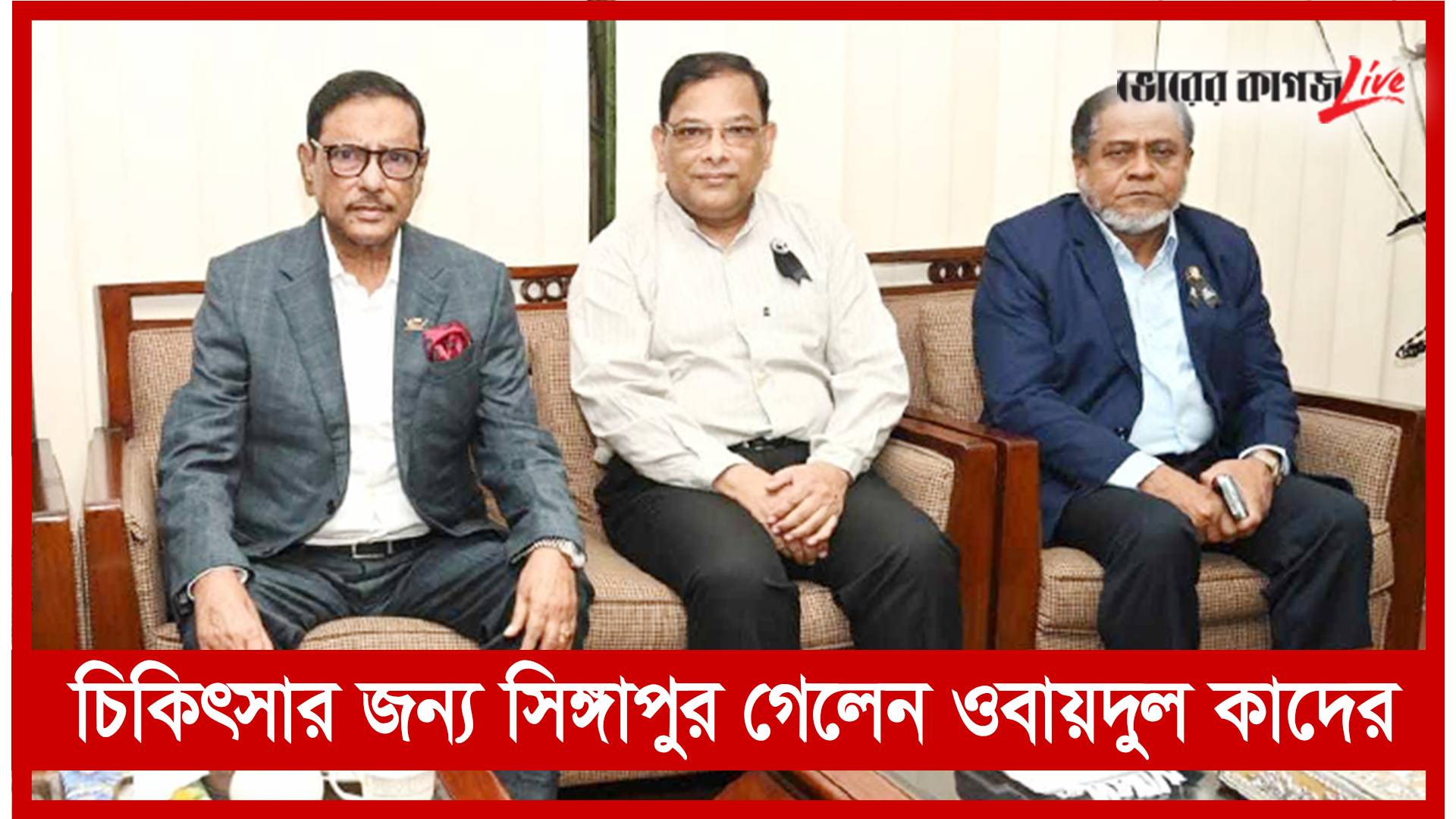 সকালের নিউজ ফ্ল্যাশ