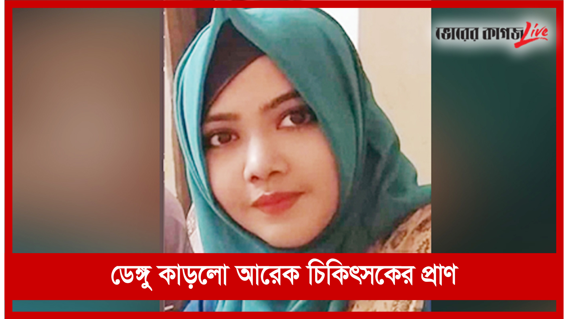সকালের নিউজ ফ্ল্যাশ