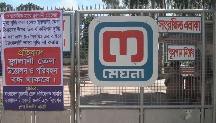 খুলনার তিন তেল ডিপোতে রবিবার থেকে অনির্দিষ্টকালের ধর্মঘট